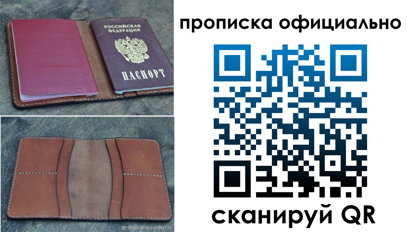 прописка от собственника в Мыски