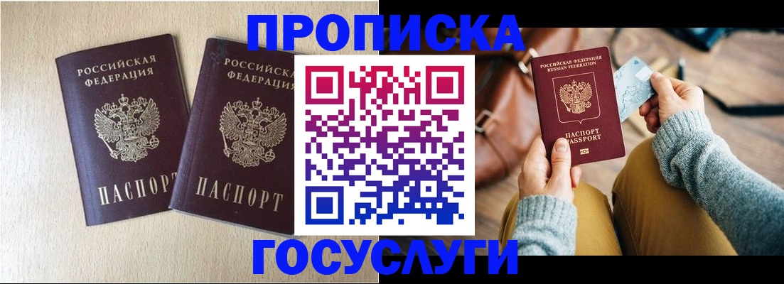 прописка для кредита в Мыски