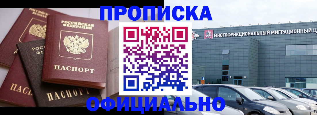 временная прописка в Мыски