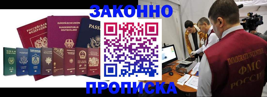 прописка регистрация в Мыски