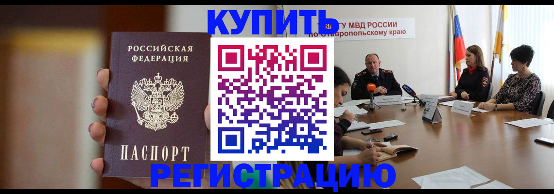 временная регистрация 2025 в Мыски