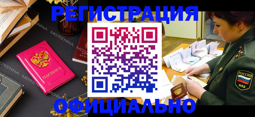 временная регистрация для школы в Мыски