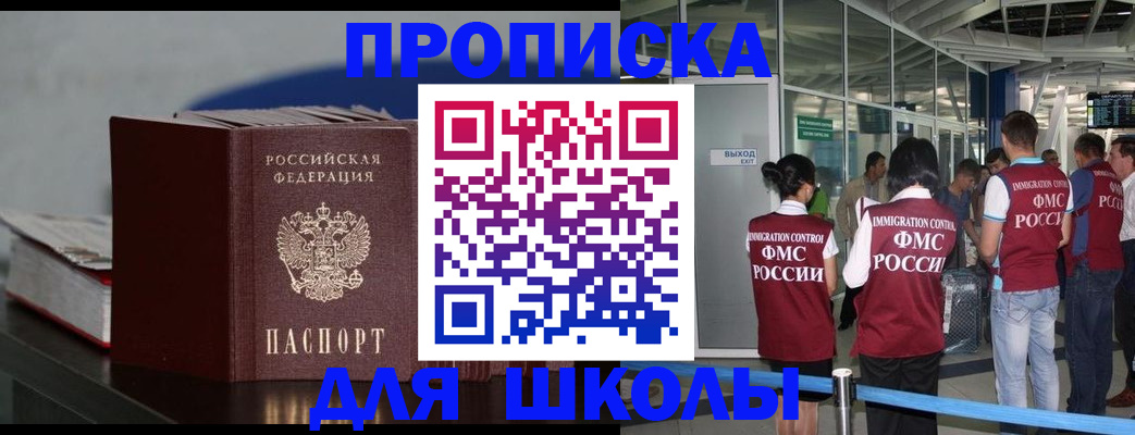 временная прописка в Мыски