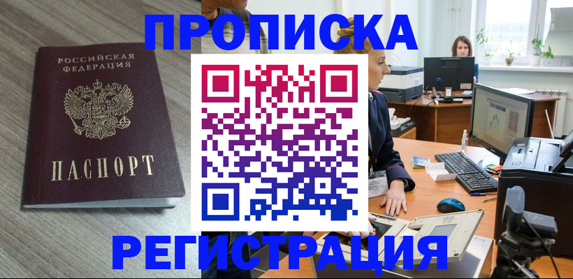 где прописаться в Мыски